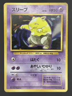 Drowzee No.096 Non Holo Pokemon Card Japanese Base Set Old Back - Image 1