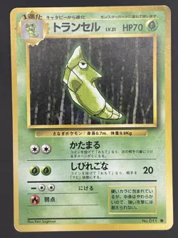 Metapod No.011 Base Set Old Back 1996 Pokemon Card Japanese - Image 1