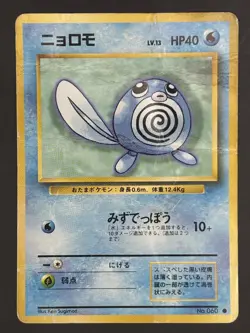 Poliwag No.060 Base Set Old Back 1996 Pokemon Card Japanese - Image 1