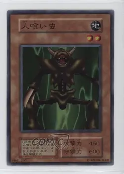 Super Rare - Man-Eater Bug Japanese YuGiOh OCG Series 1 Vol 3 1999 - Image 1