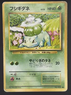 Bulbasaur No. 001 Expansion Pack/Base Set 1996 Pokemon Card Japanese - Image 1