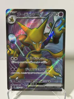 Alakazam EX 190/165 - Super Rare - 151 - Japanese Pokemon TCG - Image 1