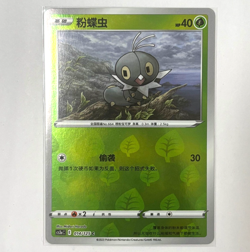 Pokemon Card 2023 S-Chinese Scatterbug cs3aC 014/125 Grass Holo PTCG MN - Image 1