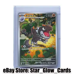 2026 Pokemon Card Japanese Full Art Tyrunt AR m3 089/080 Nullifying Zero NM - Image 1