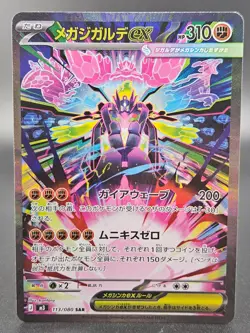 Mega Zygarde ex 113/080 SAR Japanese Perfect Order Pokemon Card Secret Rare NM/M - Image 1