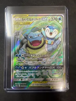Blastoise & Piplup GX 070/064 Sm11a: Remix Bout Holo (Japanese) Pokemon Card - Image 1
