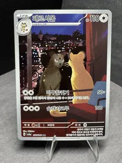 Pokemon TCG: Persian 075/064 Art Rare - SV6a Night Wanderer Korean Holo Card - Image 1