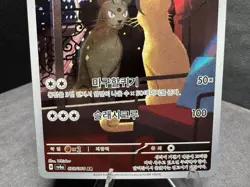 Pokemon TCG: Persian 075/064 Art Rare - SV6a Night Wanderer Korean Holo Card - Image 4