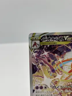 Deoxys VSTAR 223/172 VSTAR Universe S12a Japanese Pokemon Card NM - Image 3