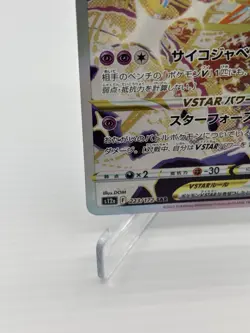 Deoxys VSTAR 223/172 VSTAR Universe S12a Japanese Pokemon Card NM - Image 5