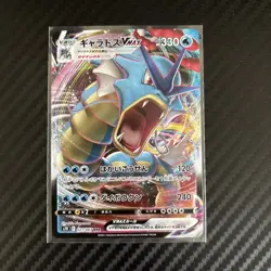 Gyarados VMAX 021/067 RRR S7R Blue Sky Stream Japanese Pokemon Card TCG - Image 1