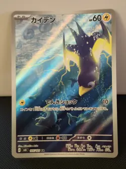 Wattrel 105/101 Sv6: Transformation Mask Holo (Japanese) Pokemon Card - Image 1