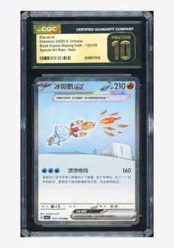 Pokemon CGC 10 PRISTINE Eiscue ex SAR 2025 153/129 CSV5C S.Chinese - Image 1