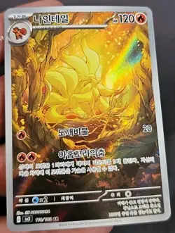 Ninetales AR 110/108 SV3 Ruler of the Black Flame - Pokemon Card Korean - Image 2