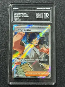 Pokemon PCG10 BLACK BELT'S TRAINING M2a 220/193 SR 2025 Japanese - Image 1