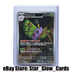 2025 Pokemon Japanese Dustox M2a 195/193 AR Mega Dream Ex Holo NM - Image 1