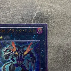 NM Number 96 Dark Mist ORCS-JP043 Ultimate Rare YuGiOh 100 - Image 3