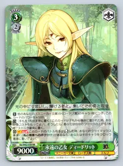 Deedlit, Eternal Maiden Record Lodoss War Weiss Schwarz Japanese Sls/W62-030 RR - Image 1