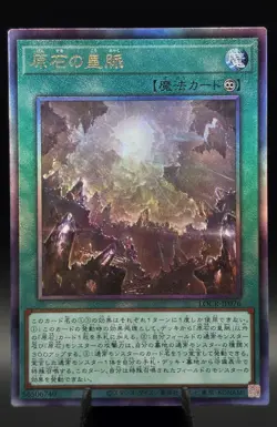 Yu-Gi-Oh! Japanese Primite Lordly Lode (Ultimate Rare) LOCR-JP076 - Image 1