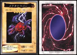 METEOR DRAGON NO.111 YUGIOH BANDAI JAPANESE MONSTER CARD 1998 MP - Image 1