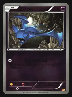 ZUBAT 045/131 CP4 PREMIUM CHAMPION PACK POKEMON CARD JAPANESE REVERSE HOLO - Image 1