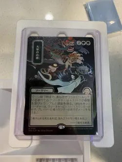 Triumph Of The Hordes SOS Silver Scroll Japanese Texture Foil NEAR MINT - Image 2