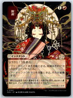 Abrade (JP Alternate Art) Secrets of Strixhaven: Mystical Archive 102 Regular NM - Image 1