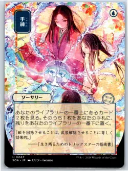 Sleight of Hand (JP Alternate Art) Secrets of Strixhaven: Mystical Archive 87 NM - Image 1