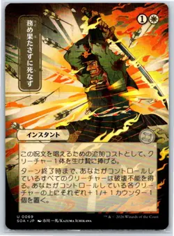 Duty Beyond Death (JP Alternate Art) Secrets of Strixhaven: Mystical Archive69NM - Image 1