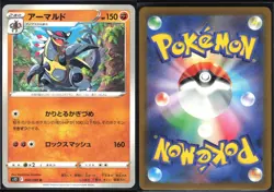 ARMALDO 050/098 S12 PARADIGM TRIGGER POKEMON JAPANESE UNCOMMON - Image 1