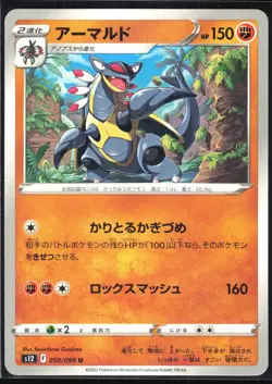 ARMALDO 050/098 S12 PARADIGM TRIGGER POKEMON JAPANESE UNCOMMON - Image 2