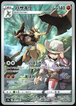 KLEAVOR 071/067 BATTLE REGION POKEMON JAPANESE CHARACTER RARE - Image 2