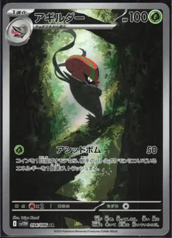 ACCELGOR 094/086 SV11W WHITE FLARE POKEMON JAPANESE ART RARE - Image 2