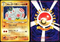 LIGHT MACHOKE NO. 067 NEO DESTINY POKEMON JAPANESE UNCOMMON LP - Image 1