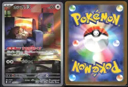 SKWOVET 090/078 SV1V VIOLET EX POKEMON JAPANESE ART RARE - Image 1