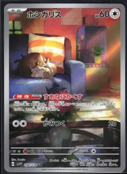 SKWOVET 090/078 SV1V VIOLET EX POKEMON JAPANESE ART RARE - Image 2