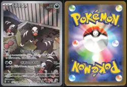 HOUNDOUR 115/108 SV3 RULER OF THE BLACK FLAME POKEMON JAPANESE ART RARE - Image 1