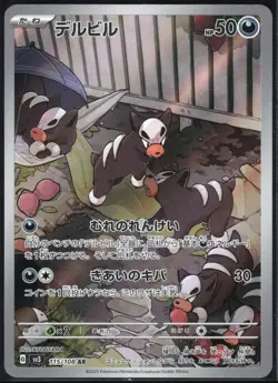HOUNDOUR 115/108 SV3 RULER OF THE BLACK FLAME POKEMON JAPANESE ART RARE - Image 2