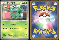 BULBASAUR 001/069 BW4 DARK RUSH POKEMON JAPANESE COMMON 2011 MODERATELY PLAYED - Image 1