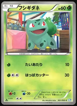 BULBASAUR 001/069 BW4 DARK RUSH POKEMON JAPANESE COMMON 2011 MODERATELY PLAYED - Image 2