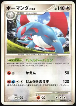SALAMENCE 074/092 STORMFRONT POKEMON JAPANESE RARE 2008 LIGHT PLAYED - Image 2