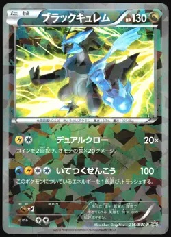 KYUREM 216/BW-P PREMIUM SPECIAL PACK POKEMON JAPANESE PROMO HOLO 2013 LP - Image 2