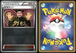 IMAKUNIU 096/093 EBB EX BATTLE BOOST POKEMON JAPANESE TRAINER REVERSE 2013 MP - Image 1