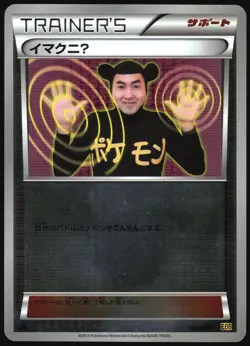 IMAKUNIU 096/093 EBB EX BATTLE BOOST POKEMON JAPANESE TRAINER REVERSE 2013 MP - Image 2