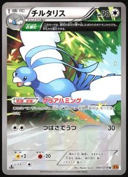ALTARIA 060/078 XY6 EMERALD BREAK POKEMON JAPANESE UNCOMMON 2015 LIGHT PLAYED - Image 2