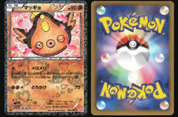 STUNFISK 012/020 SC SHINY COLLECTION POKEMON JAPANESE HOLO UNCOMMON 2013 MP - Image 1