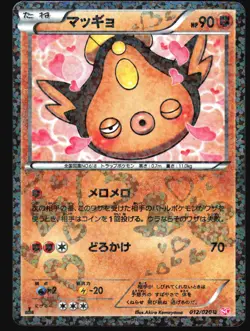 STUNFISK 012/020 SC SHINY COLLECTION POKEMON JAPANESE HOLO UNCOMMON 2013 MP - Image 2