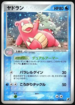 SLOWBRO 023/106 EX GOLDEN SKY SILVERY OCEAN POKEMON JAPANESE RARE HOLO 2005 LP - Image 2