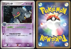 BANETTE 038/075 EX MIRACLE CRYSTAL POKEMON JAPANESE RARE HOLO 2006 LIGHT PLAYED - Image 1