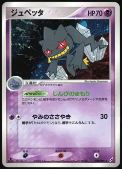 BANETTE 038/075 EX MIRACLE CRYSTAL POKEMON JAPANESE RARE HOLO 2006 LIGHT PLAYED - Image 2